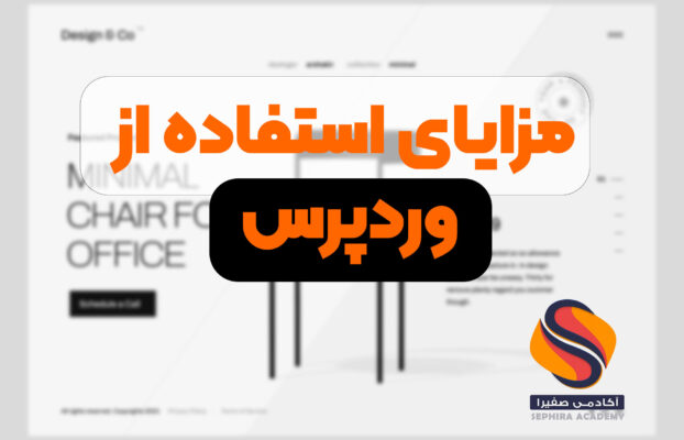 مزایای استفاده از وردپرس